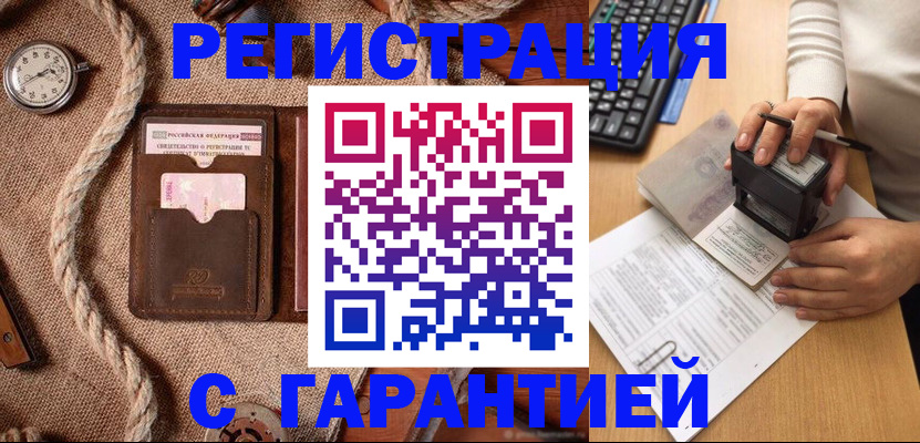 прописка гарантия в Кстово